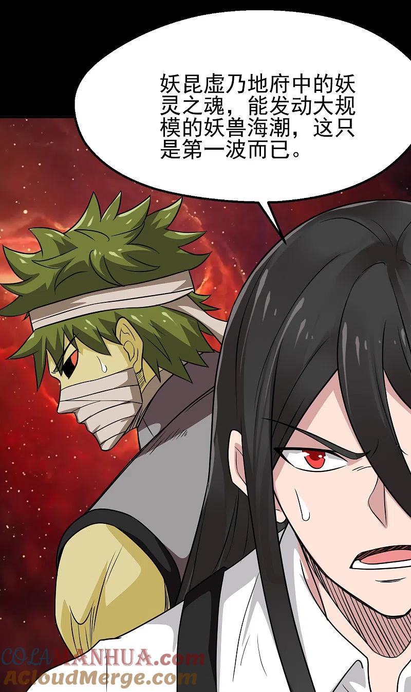 地府我开的 - 第704话 势在必行 - 第27张图