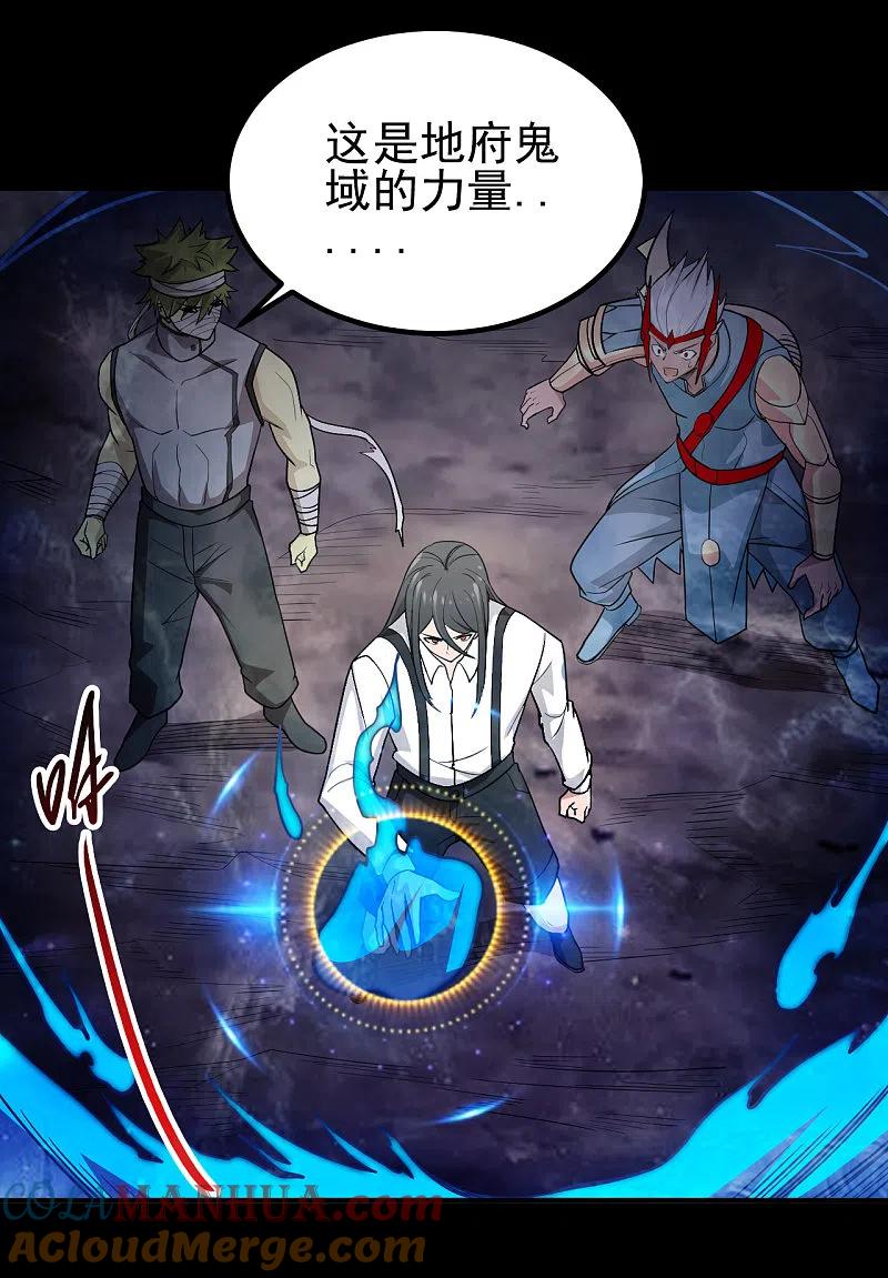 地府我开的 - 第705话 鬼域的力量 - 第23张图