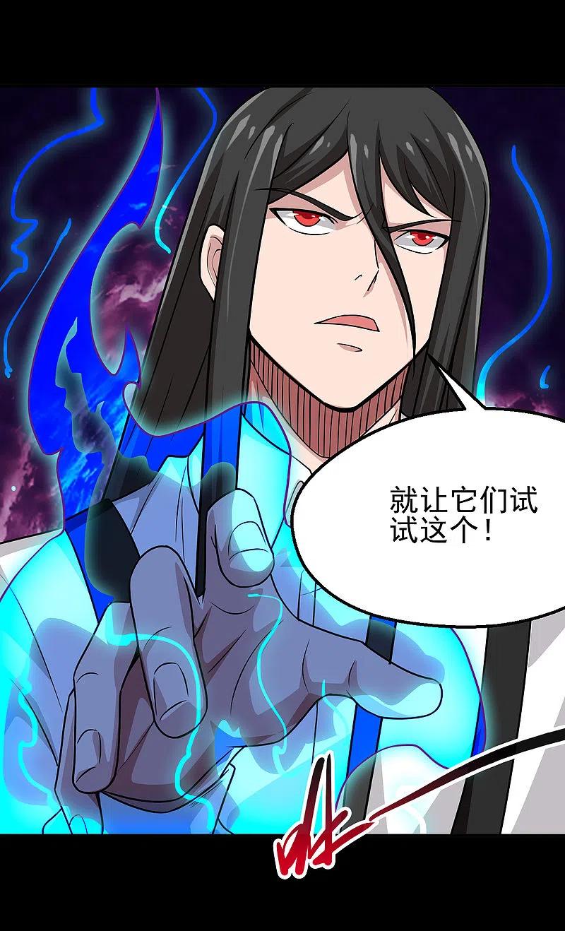 地府我开的 - 第705话 鬼域的力量 - 第20张图