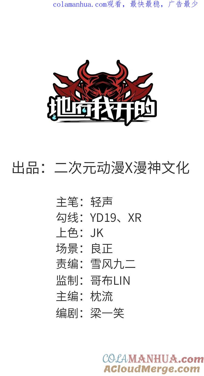 地府我开的 - 第705话 鬼域的力量 - 第1张图