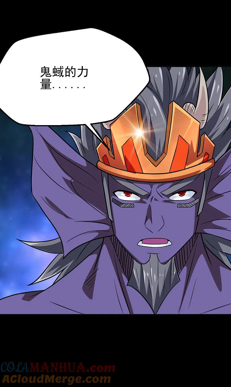地府我开的 - 第705话 鬼域的力量 - 第31张图