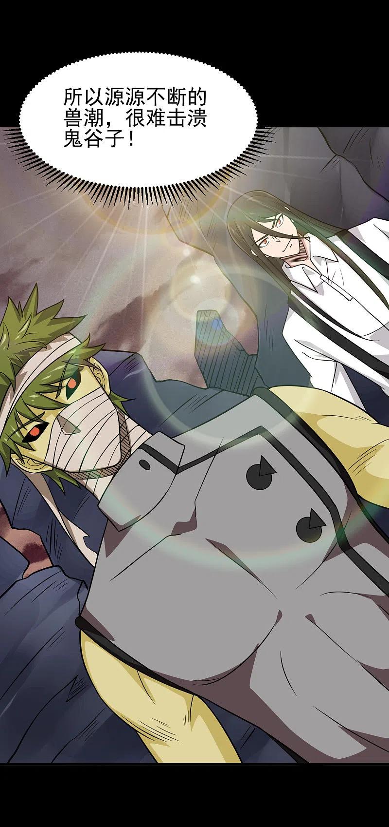 地府我开的 - 第705话 鬼域的力量 - 第10张图