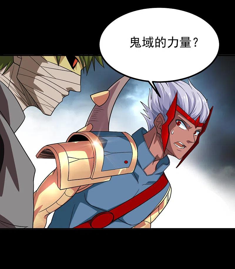 地府我开的 - 第705话 鬼域的力量 - 第24张图