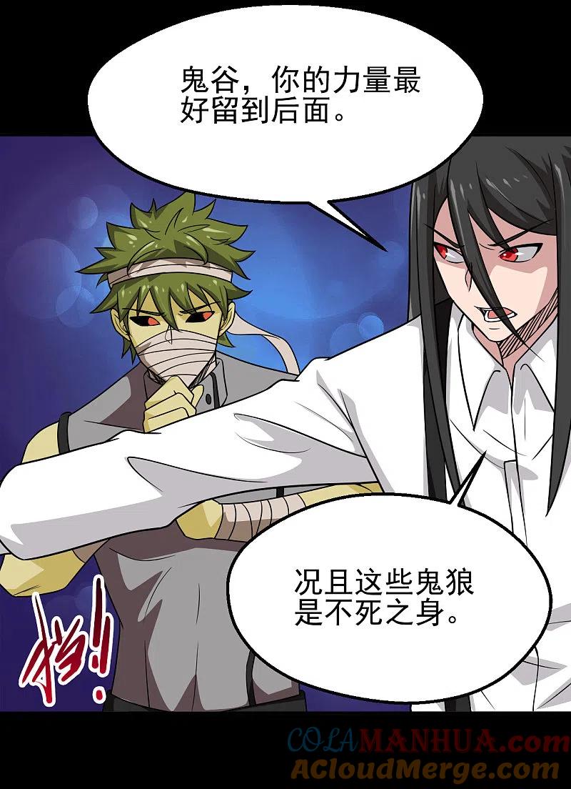 地府我开的 - 第705话 鬼域的力量 - 第19张图