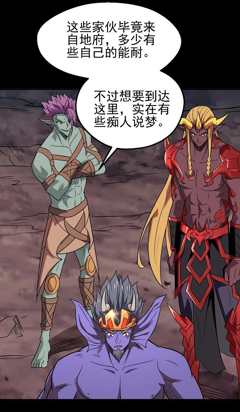 地府我开的 - 第705话 鬼域的力量 - 第32张图