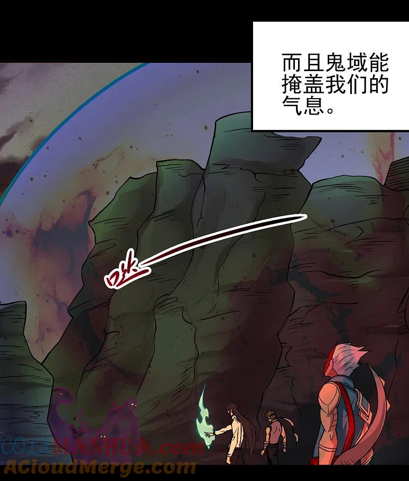 地府我开的 - 第705话 鬼域的力量 - 第27张图