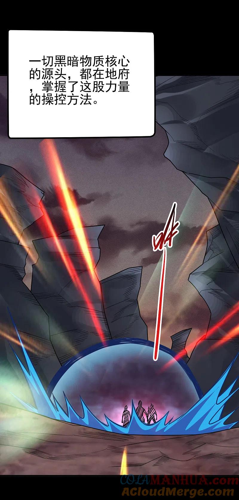 地府我开的 - 第705话 鬼域的力量 - 第25张图