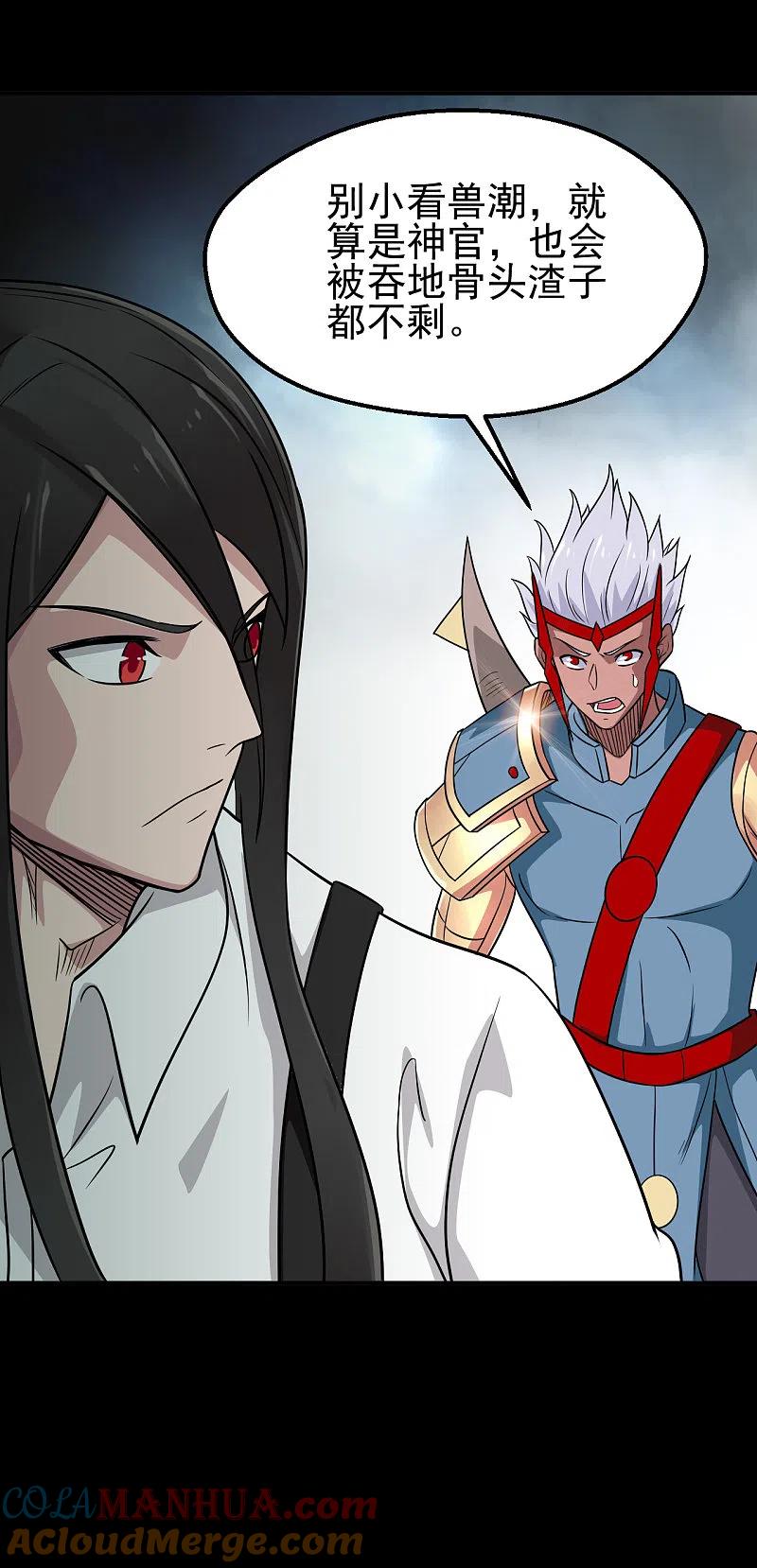 地府我开的 - 第705话 鬼域的力量 - 第13张图