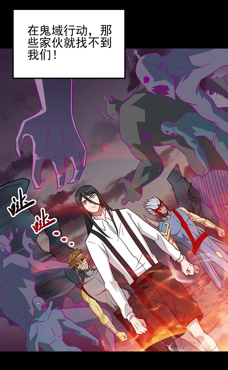 地府我开的 - 第705话 鬼域的力量 - 第28张图