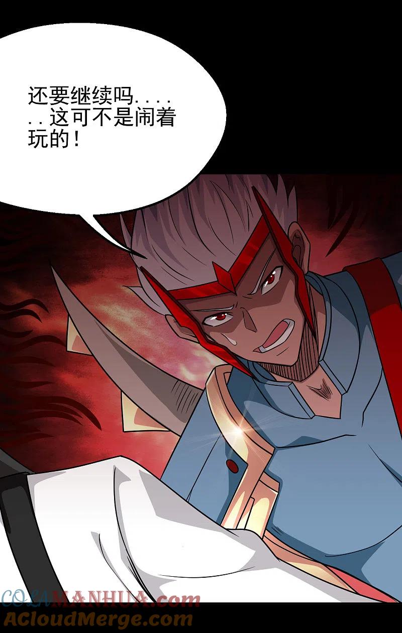 地府我开的 - 第705话 鬼域的力量 - 第15张图