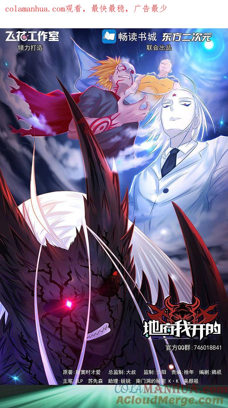 地府我开的 - 第69话 恶人 - 第1张图