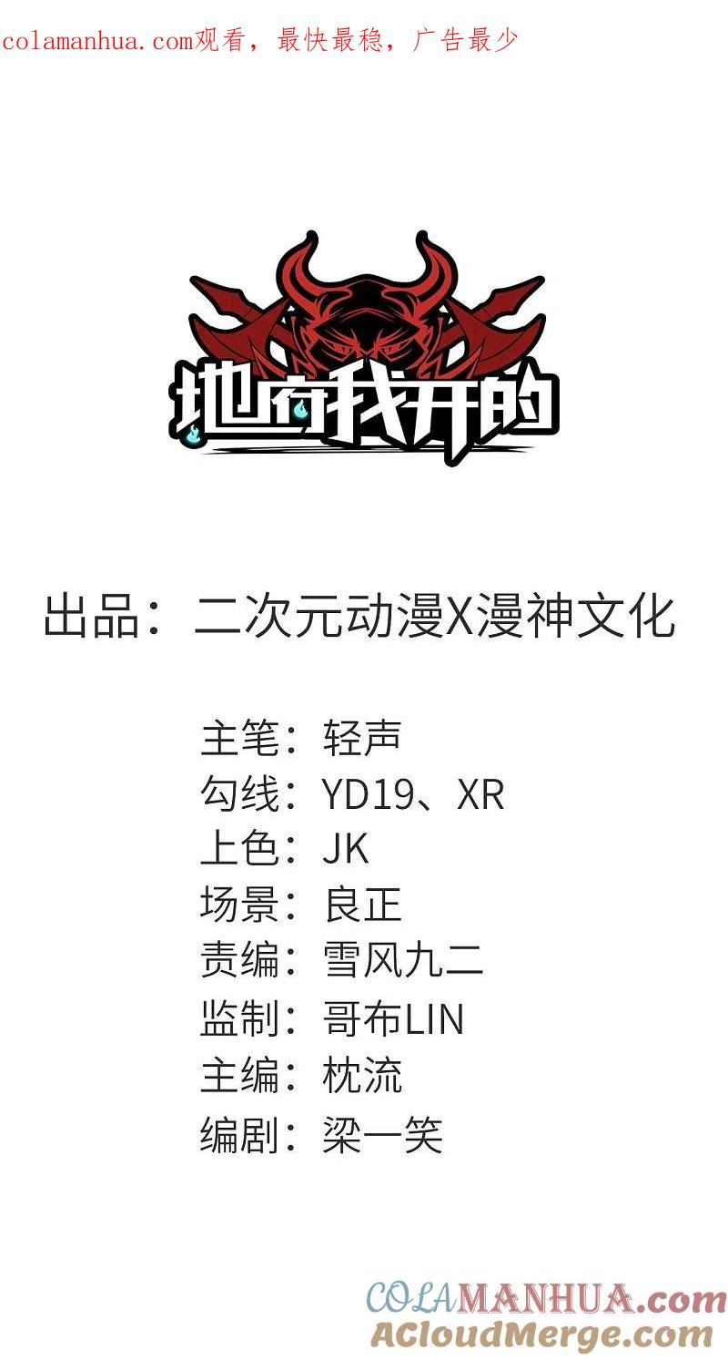 地府我开的 - 第706话 王蛇 - 第1张图