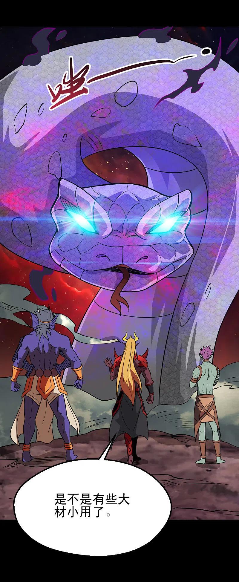 地府我开的 - 第706话 王蛇 - 第6张图