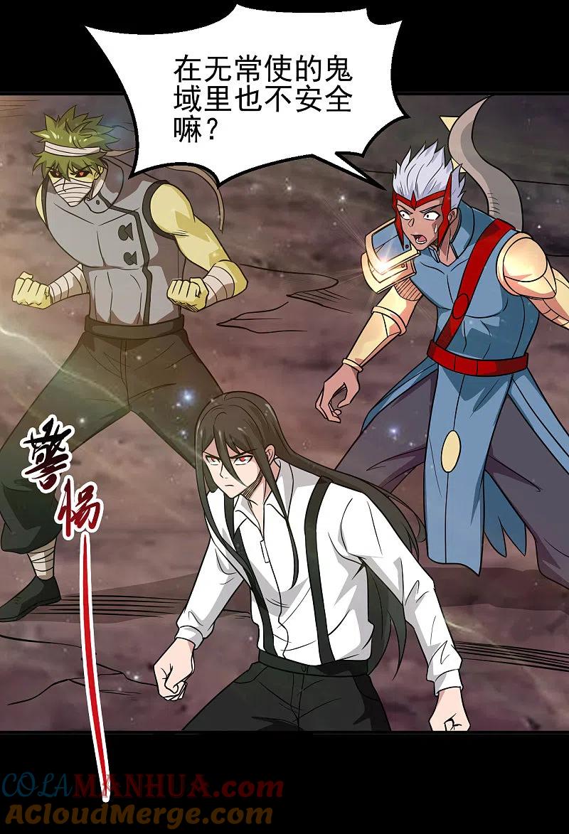 地府我开的 - 第706话 王蛇 - 第29张图