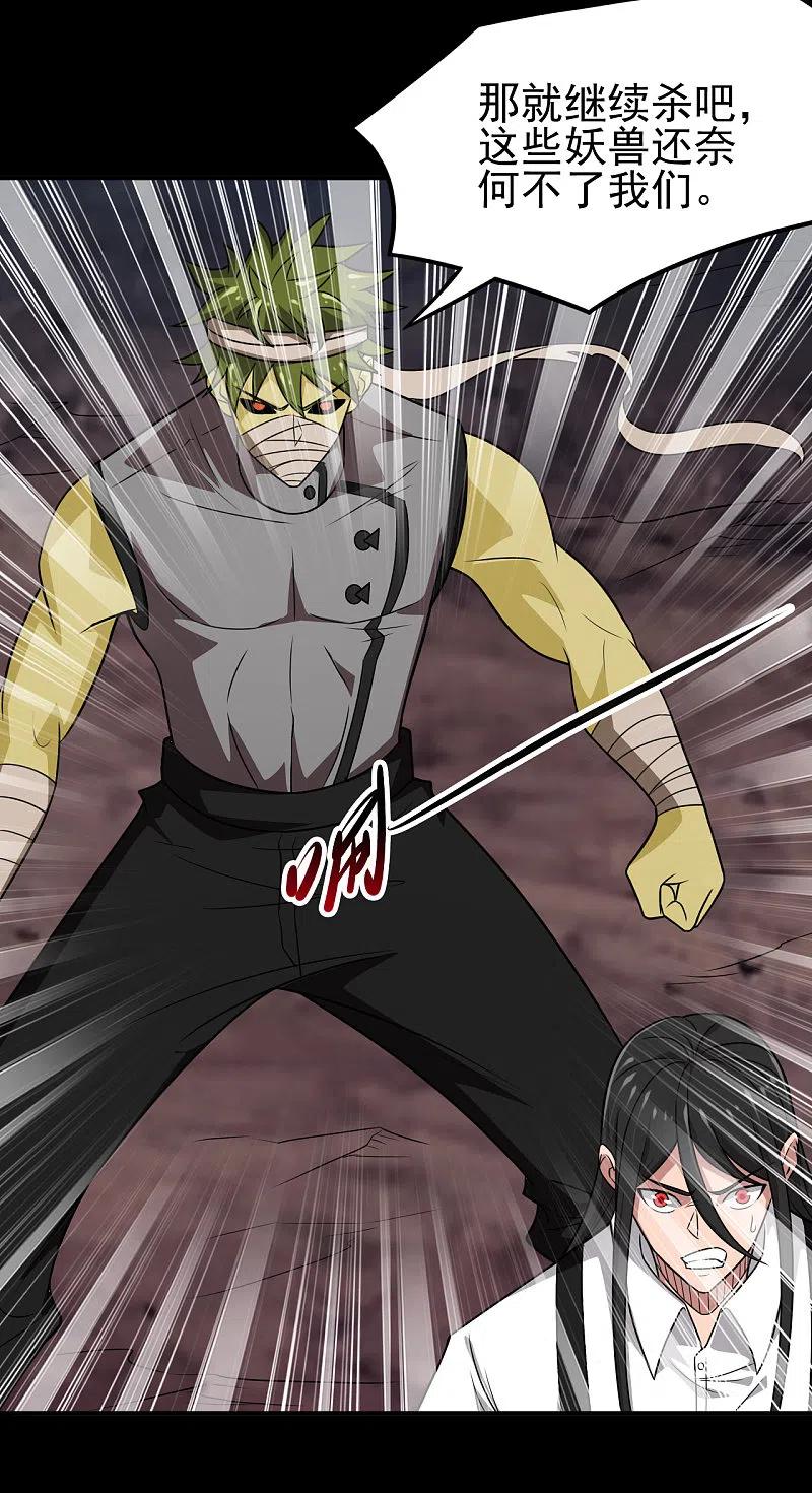 地府我开的 - 第706话 王蛇 - 第22张图