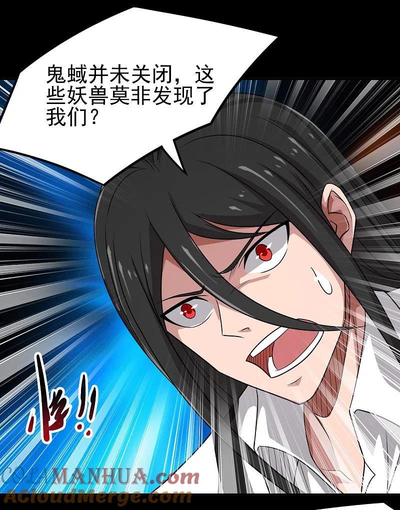 地府我开的 - 第706话 王蛇 - 第21张图