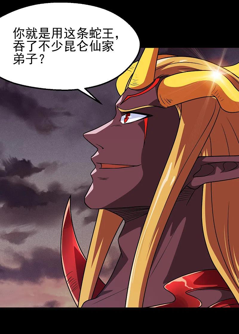 地府我开的 - 第706话 王蛇 - 第4张图