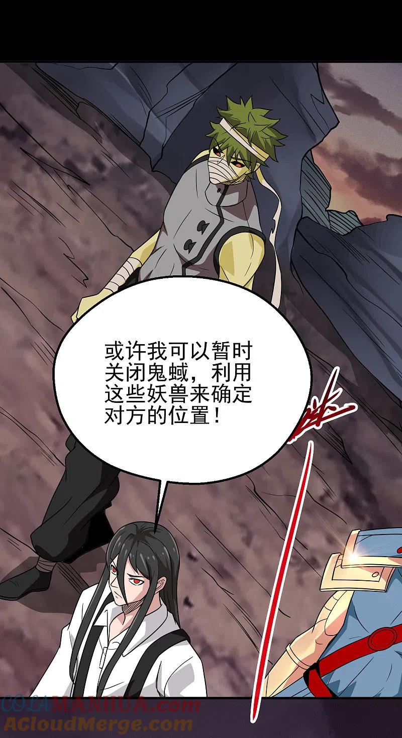 地府我开的 - 第706话 王蛇 - 第17张图