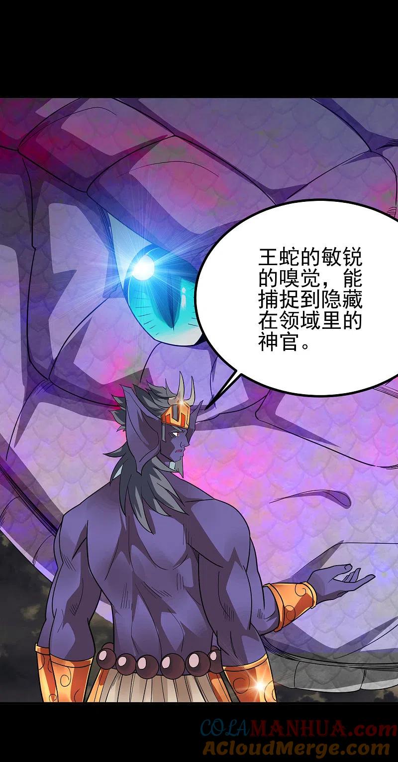 地府我开的 - 第706话 王蛇 - 第7张图