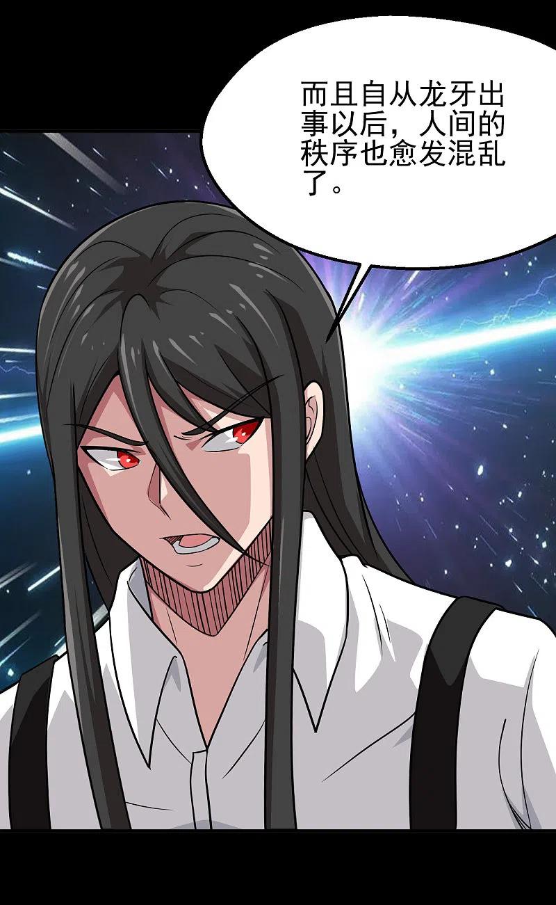 地府我开的 - 第706话 王蛇 - 第16张图