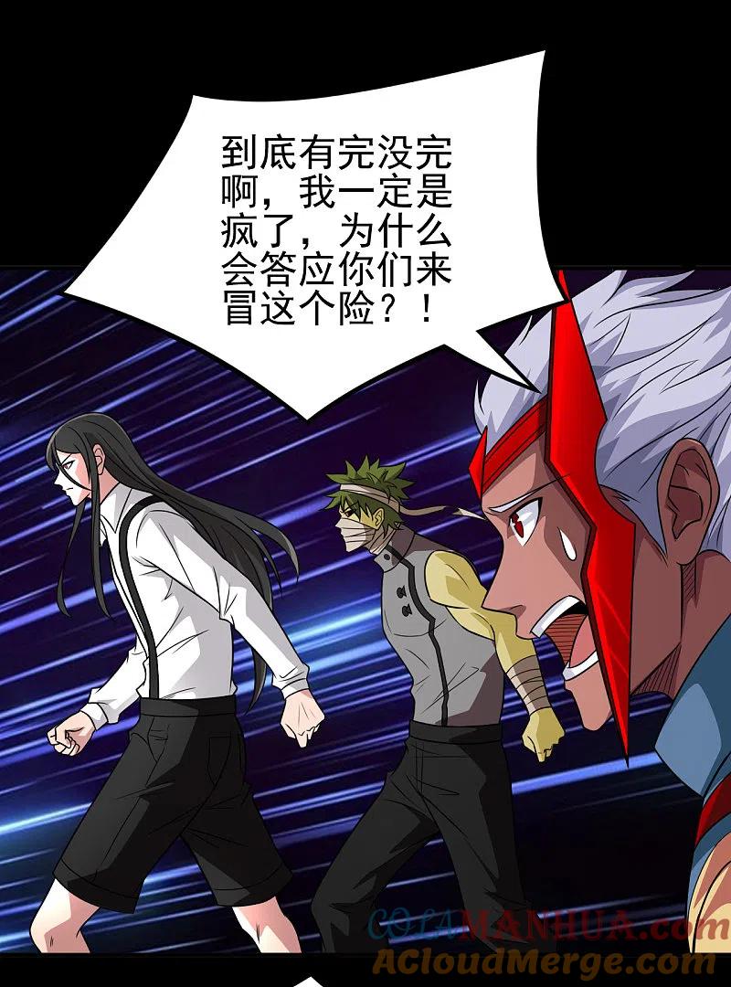 地府我开的 - 第706话 王蛇 - 第23张图