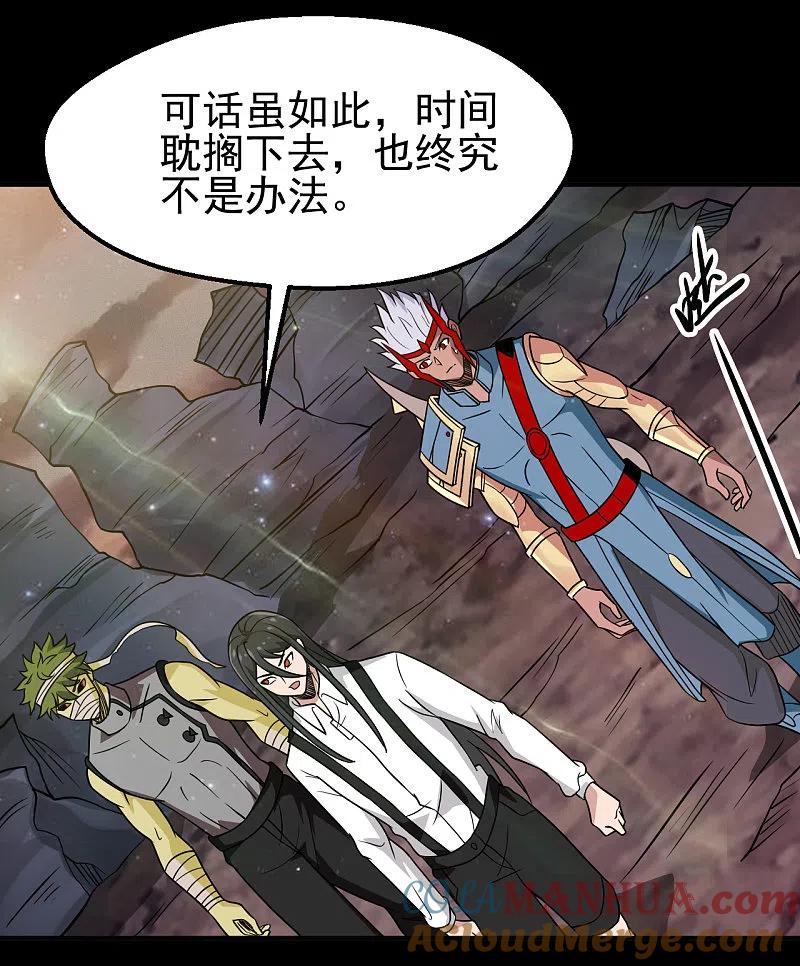 地府我开的 - 第706话 王蛇 - 第15张图