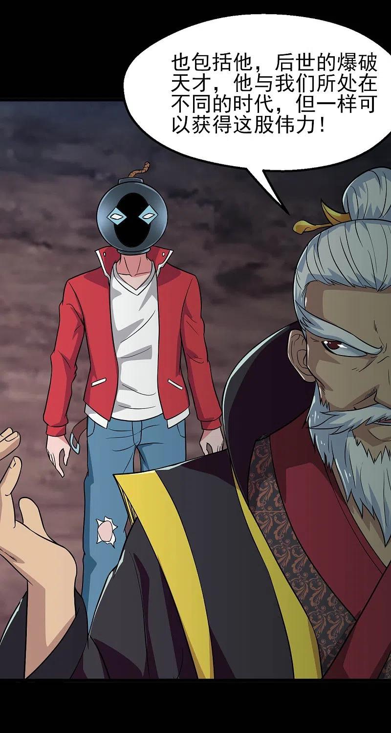 地府我开的 - 第707话 老友重聚 - 第18张图