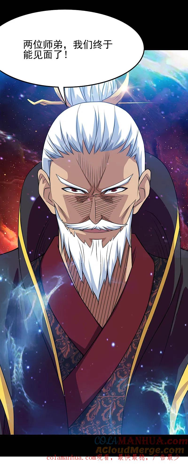 地府我开的 - 第707话 老友重聚 - 第33张图