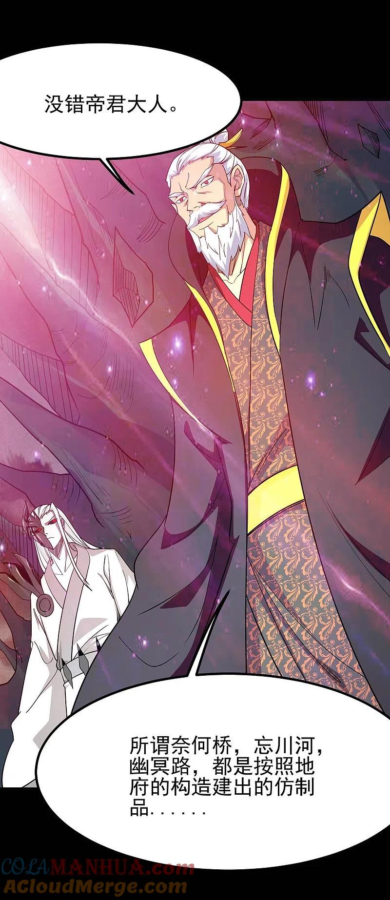 地府我开的 - 第707话 老友重聚 - 第13张图