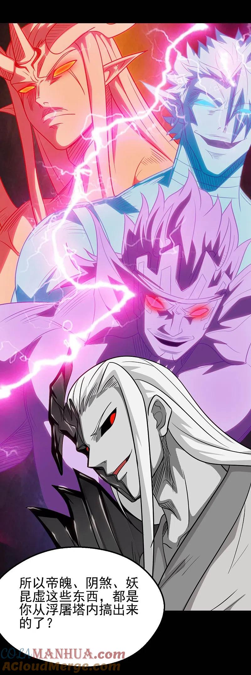 地府我开的 - 第707话 老友重聚 - 第17张图