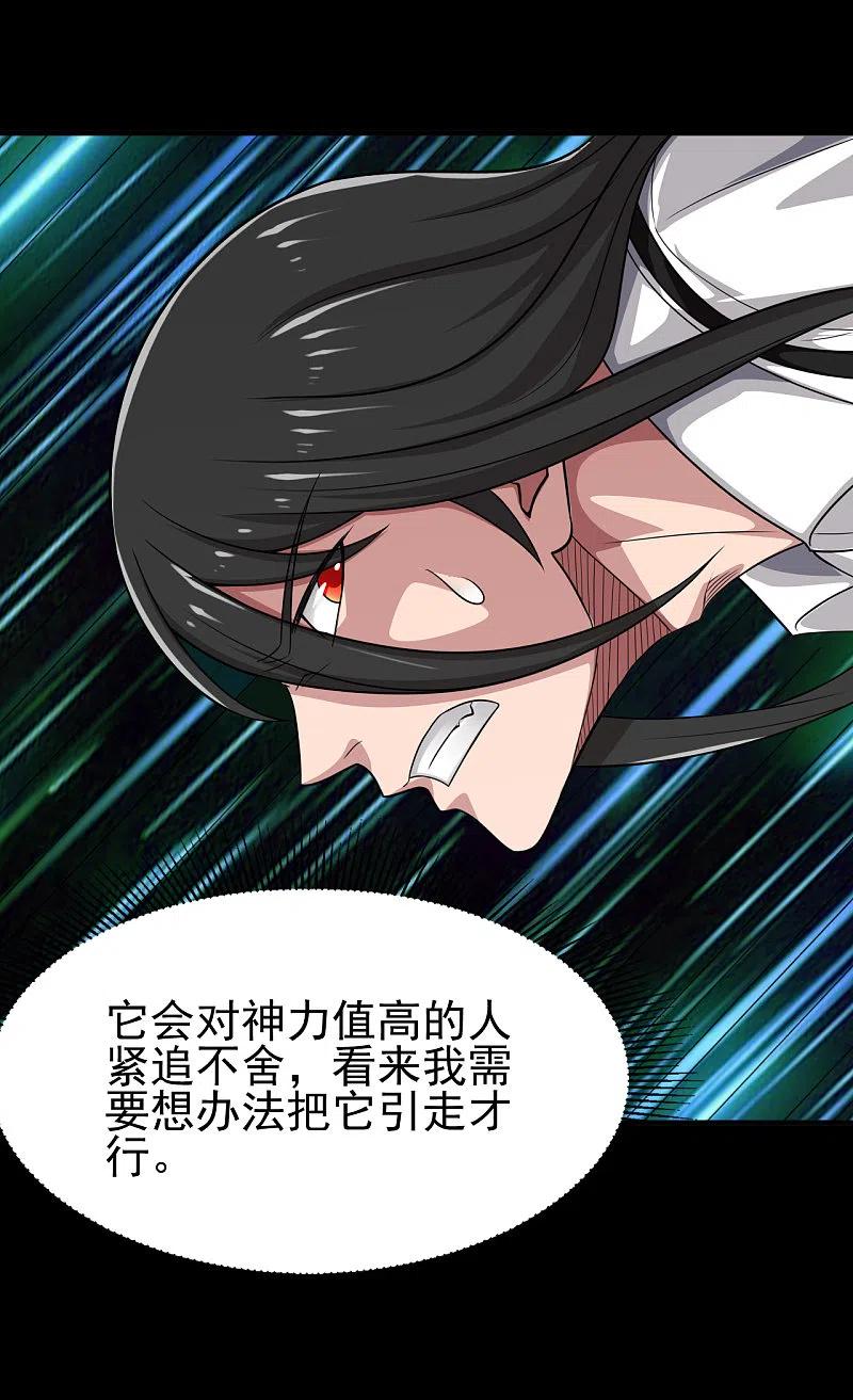 地府我开的 - 第708话 新宿体 - 第24张图