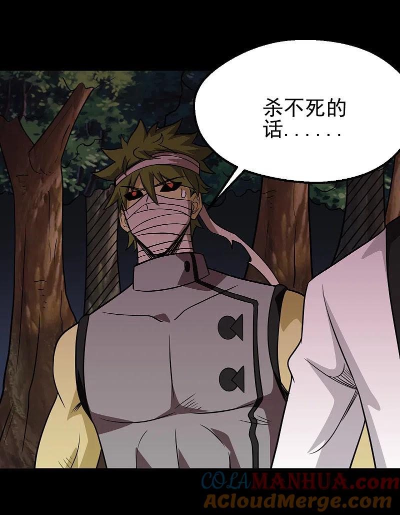 地府我开的 - 第709话 炼化 - 第29张图