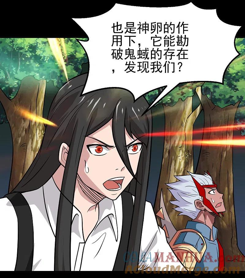 地府我开的 - 第709话 炼化 - 第25张图