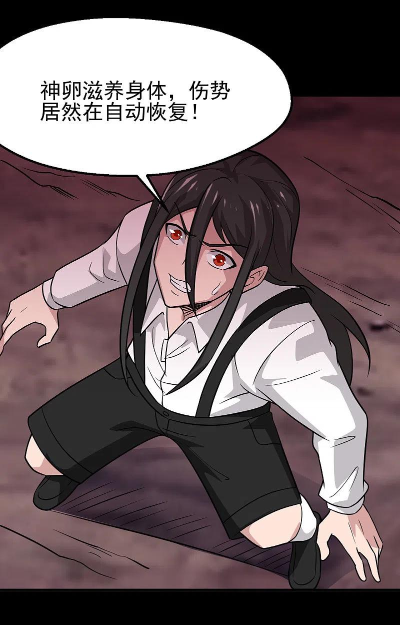 地府我开的 - 第709话 炼化 - 第28张图