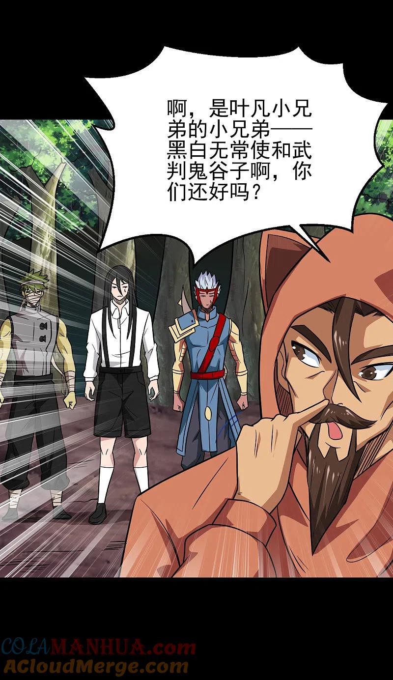 地府我开的 - 第709话 炼化 - 第19张图