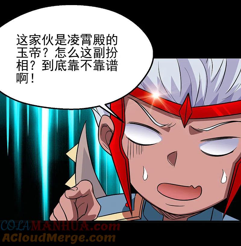 地府我开的 - 第709话 炼化 - 第3张图