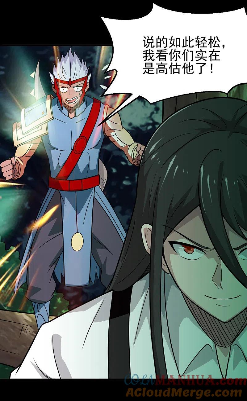 地府我开的 - 第709话 炼化 - 第5张图