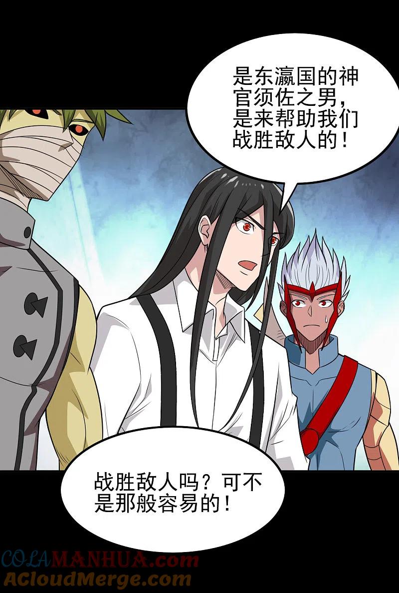 地府我开的 - 第709话 炼化 - 第21张图