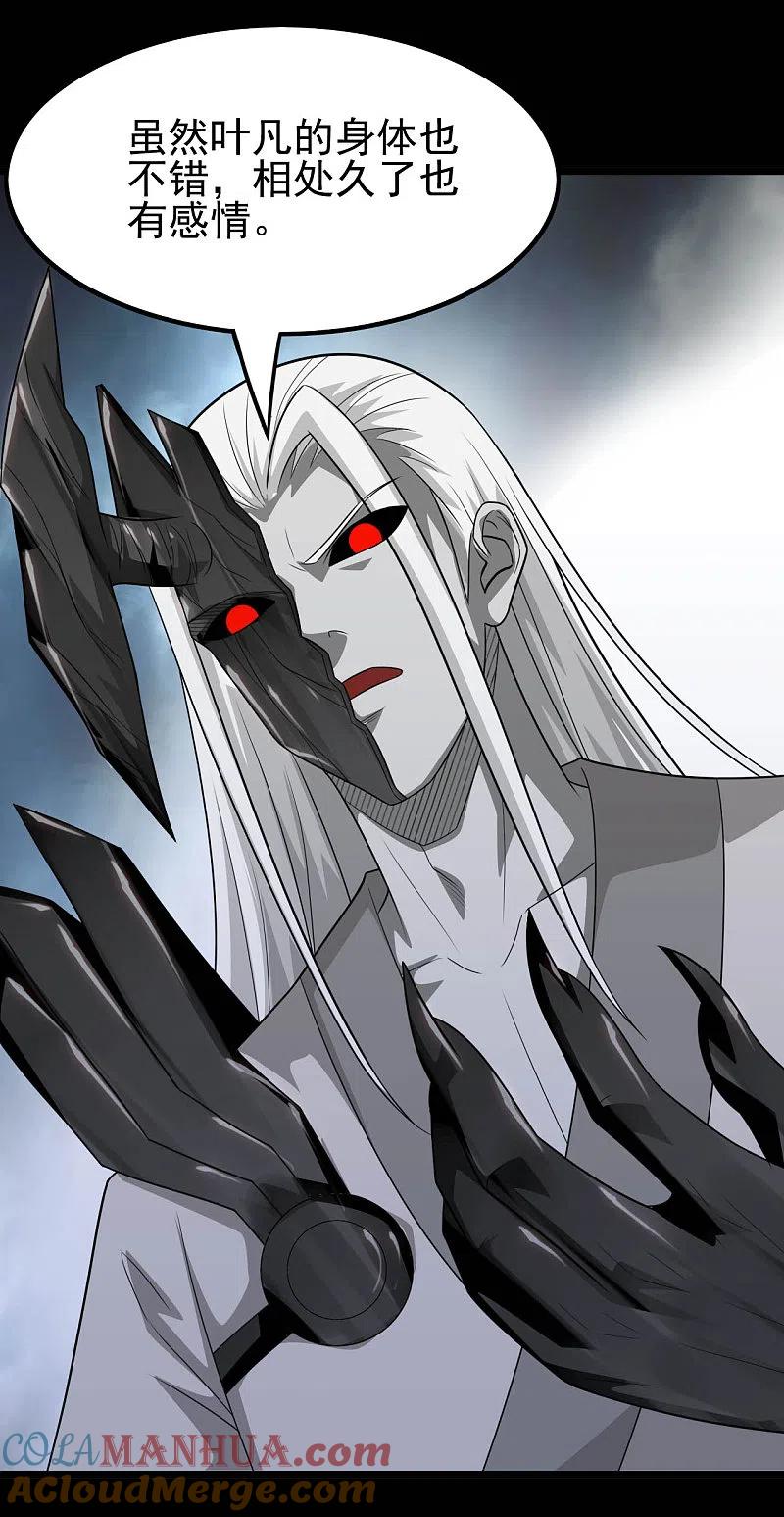 地府我开的 - 第710话 杀人兵器 - 第31张图