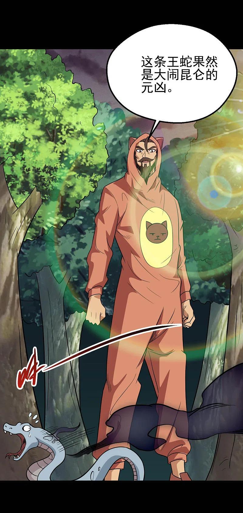 地府我开的 - 第710话 杀人兵器 - 第12张图