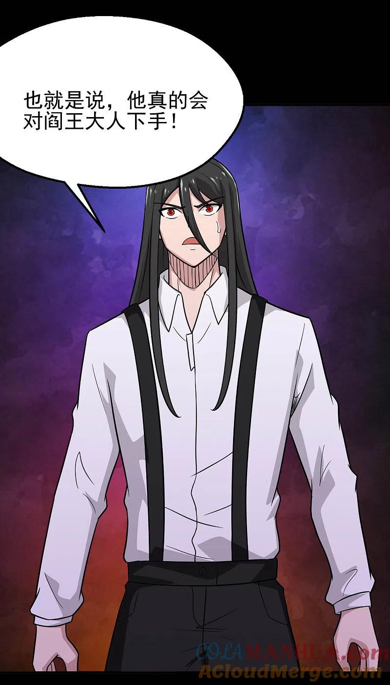 地府我开的 - 第710话 杀人兵器 - 第21张图