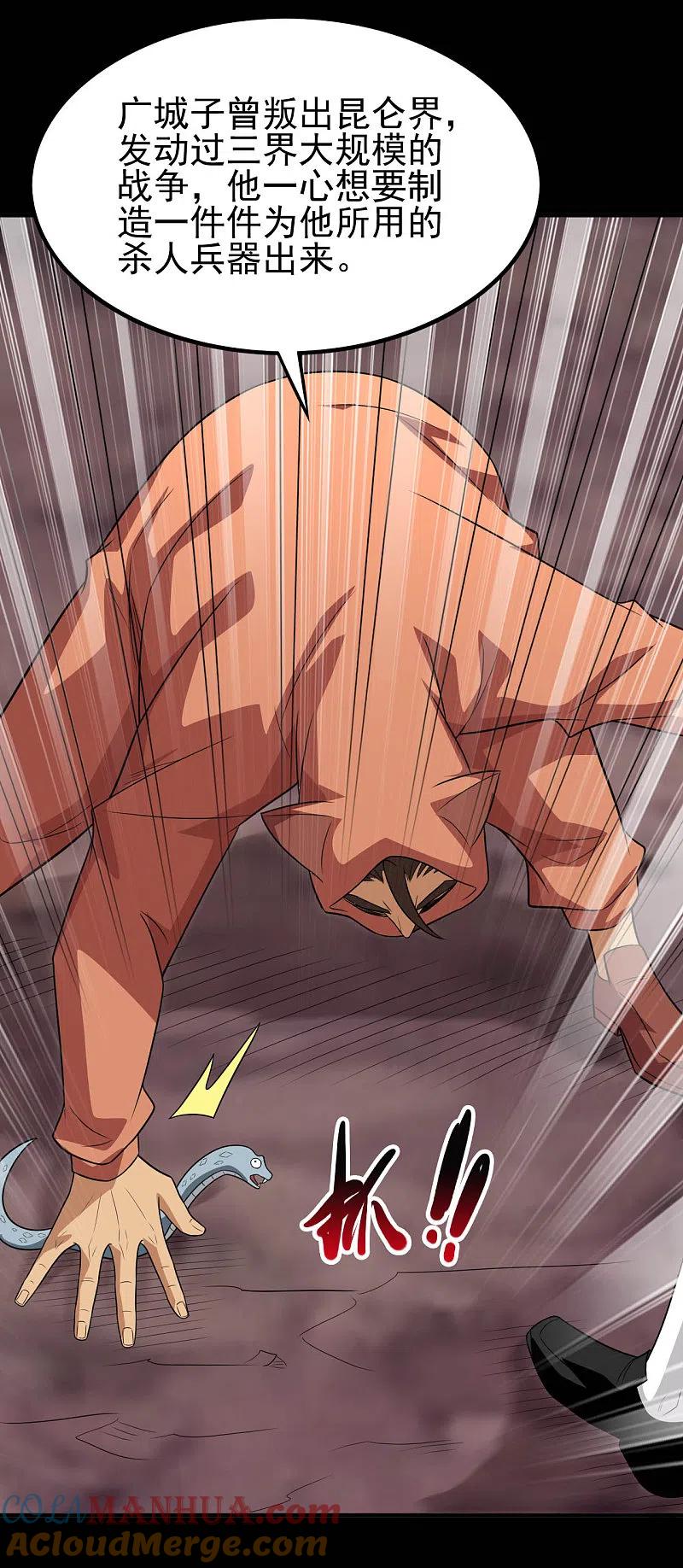 地府我开的 - 第710话 杀人兵器 - 第17张图