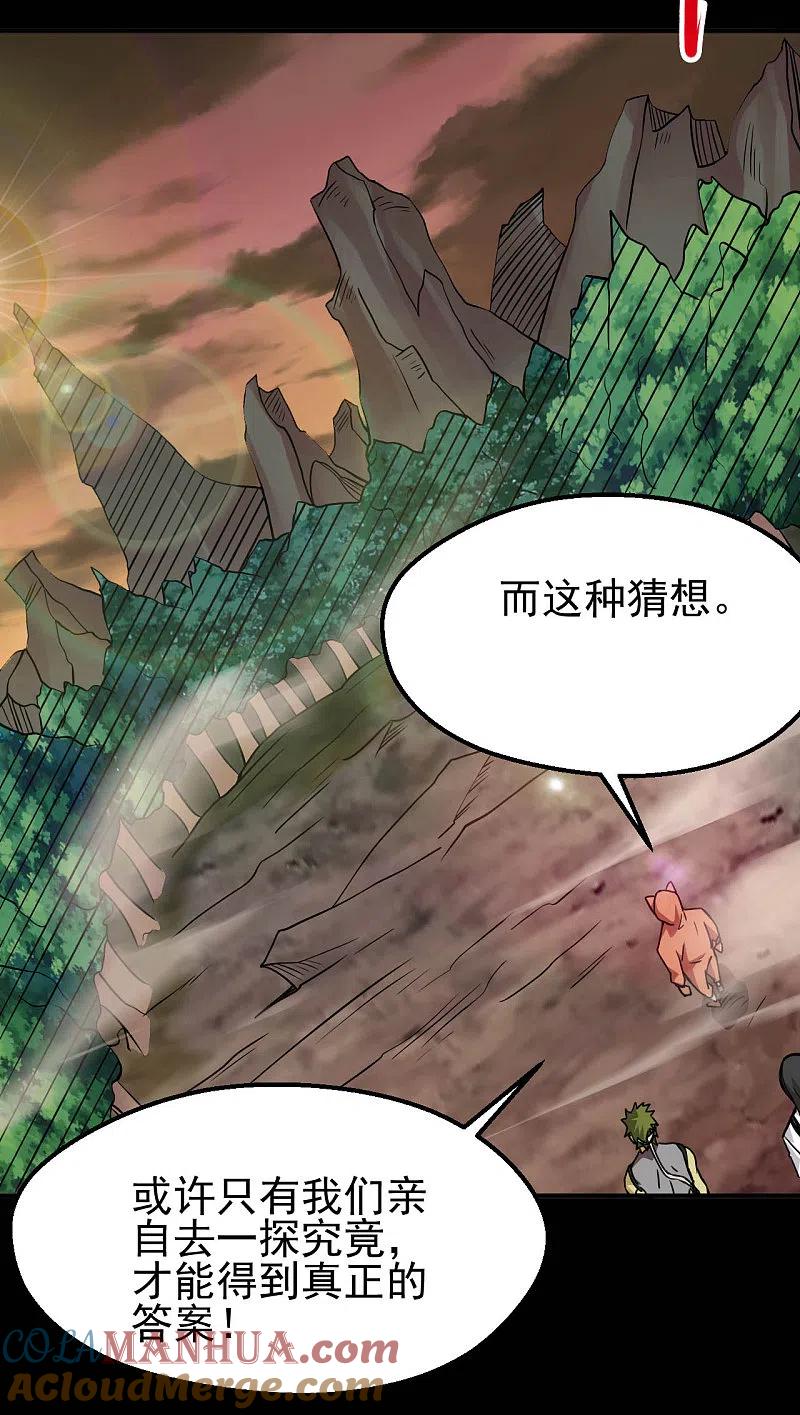 地府我开的 - 第710话 杀人兵器 - 第25张图