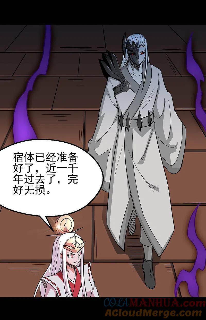 地府我开的 - 第710话 杀人兵器 - 第27张图