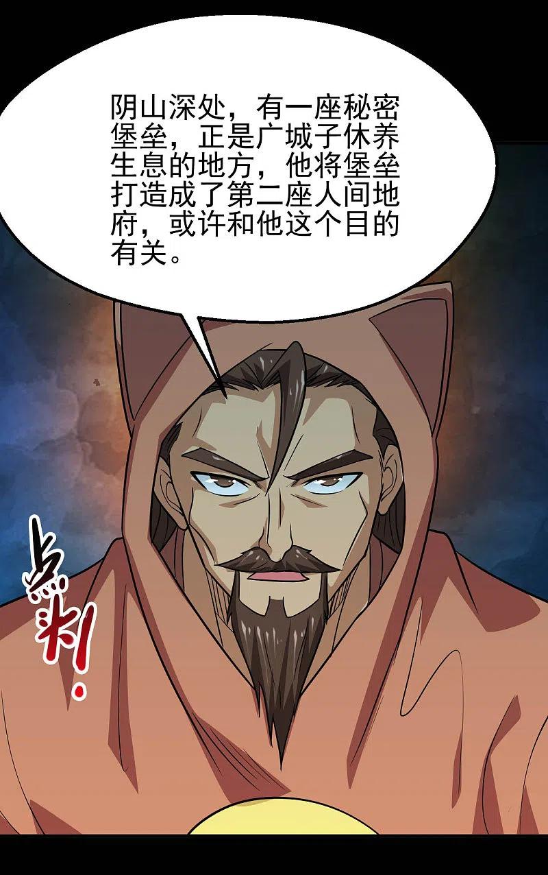 地府我开的 - 第710话 杀人兵器 - 第22张图