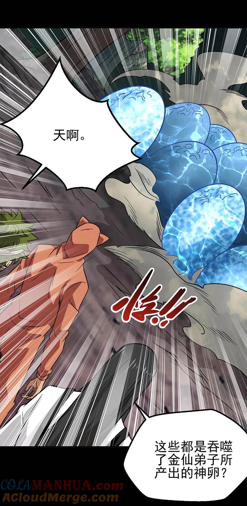 地府我开的 - 第710话 杀人兵器 - 第13张图