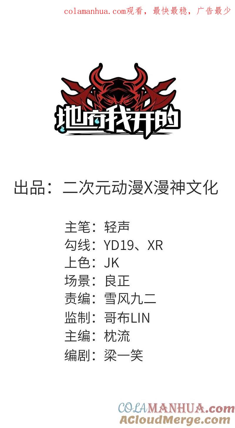 地府我开的 - 第710话 杀人兵器 - 第1张图