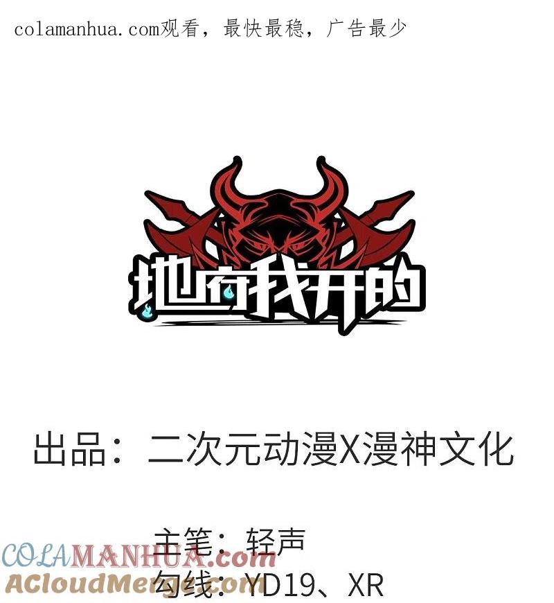 地府我开的 - 第711话 你太笨！ - 第1张图