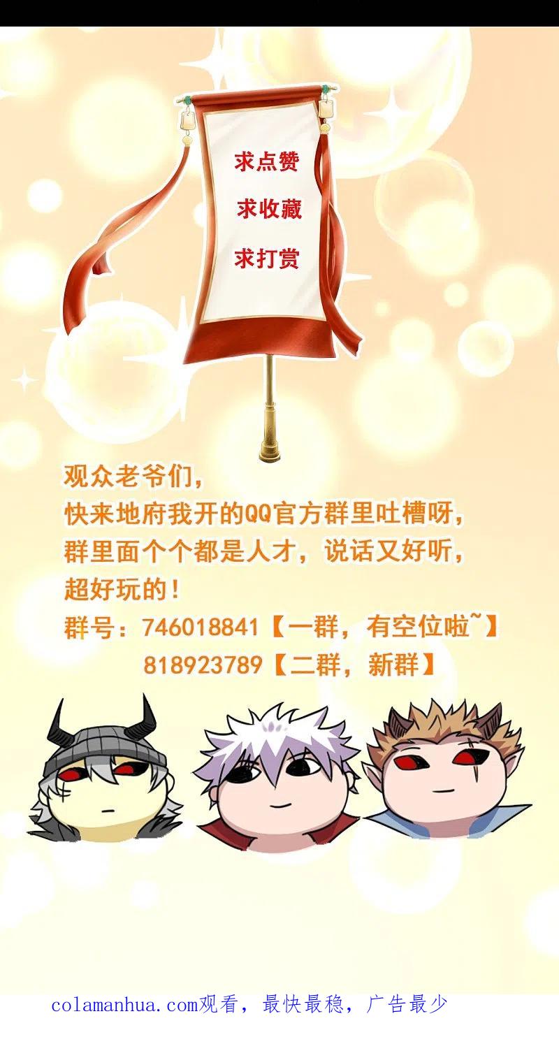 地府我开的 - 第711话 你太笨！ - 第36张图