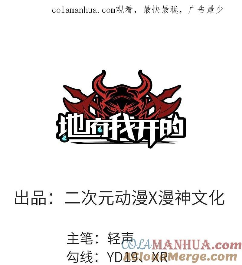 地府我开的 - 第712话 痛快打一场 - 第1张图